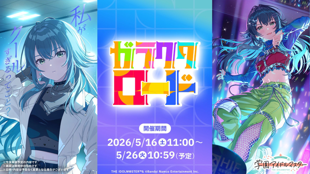 学マス】5/8(金)学マス生配信「初星学園HR 2周年目前SP」お知らせ