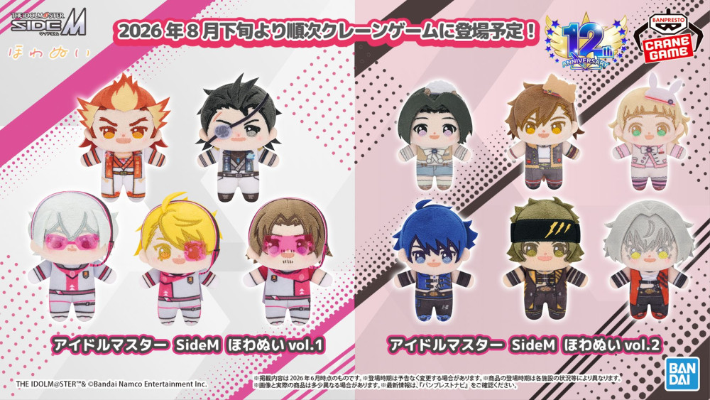 SideM】「アイドルマスター SideM Our cozy dozen YearZ