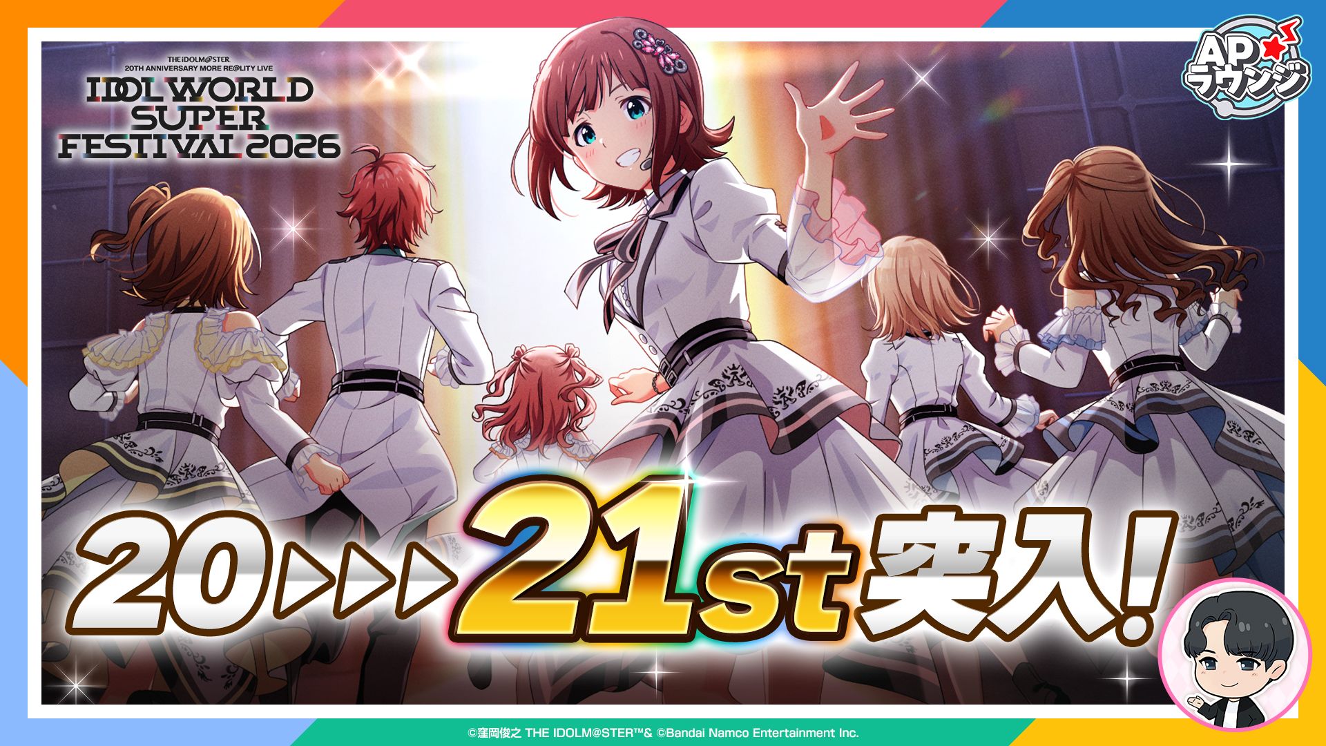 【YouTube】【#APラウンジ】「20周年イヤー＆IWSFを振り返ろう！」配信のお知らせ【アイドルマスターチャンネル】