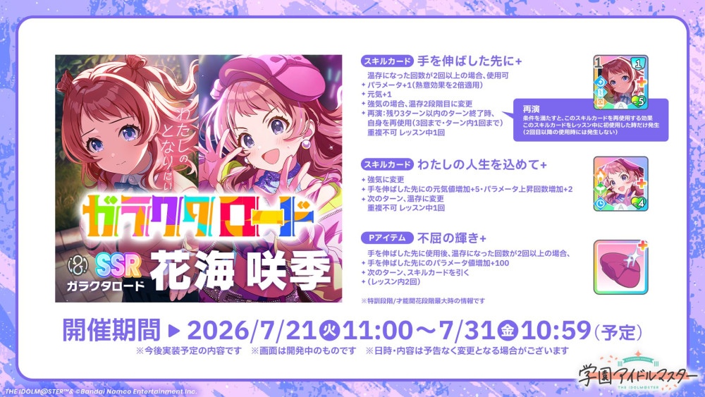 学マス】7/20(月)学マス生配信「初星学園HR #STEP3 雨夜 燕」お知らせ