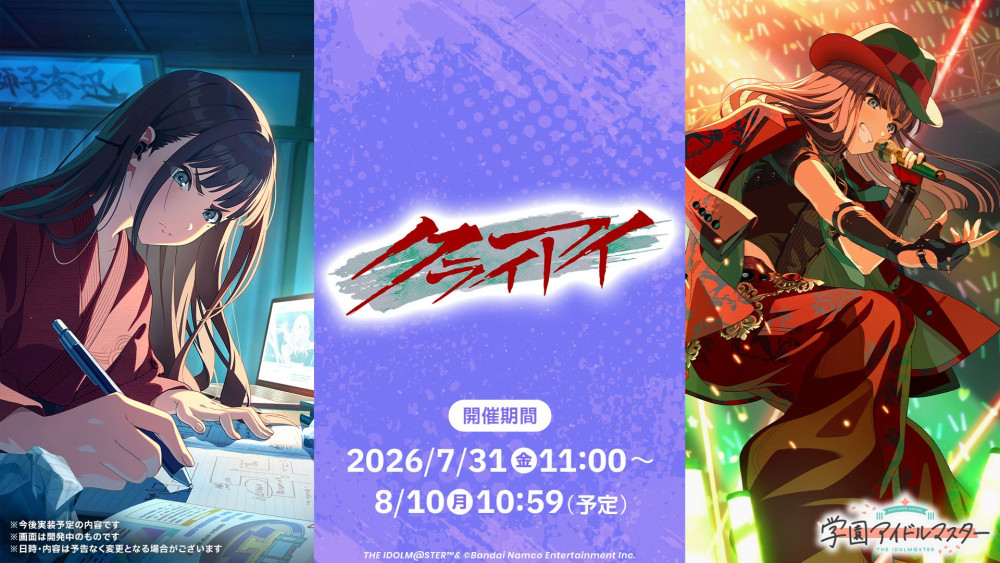 極楽湯 学園アイドルマスター 学マス のぼり 雨夜燕 学マス】7/20(月)学マス生配信「初星学園HR #STEP3 雨夜 燕」お知らせ