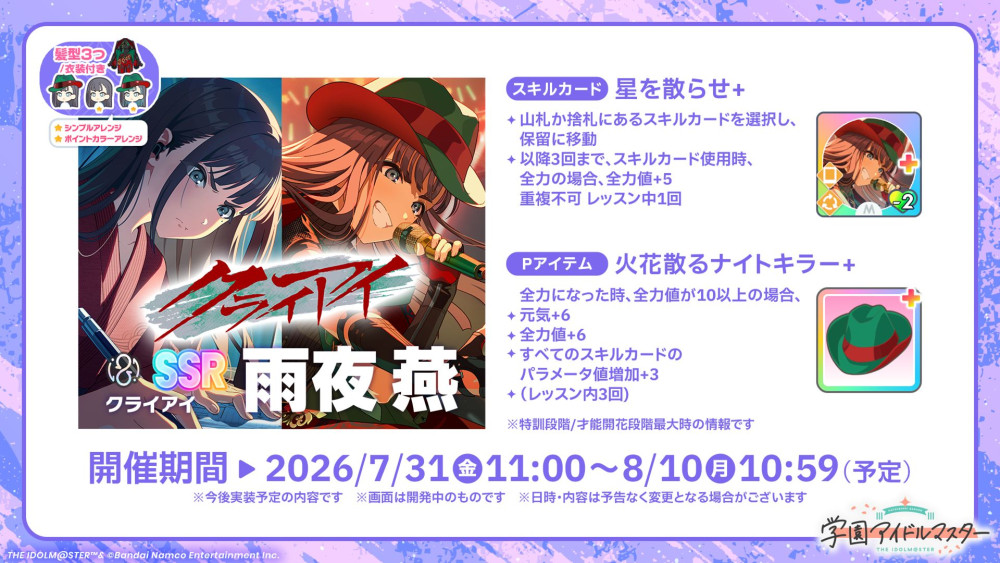学マス】7/20(月)学マス生配信「初星学園HR #STEP3 雨夜 燕」お知らせ