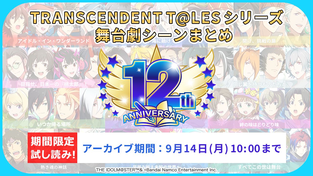 SideM】「アイドルマスター SideM 特別生配信」告知まとめ | 【公式