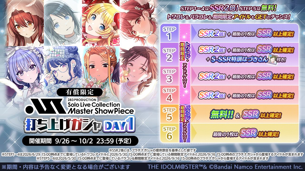シャニマスソロライブMSP】「283 PRODUCTION Solo Live Collection