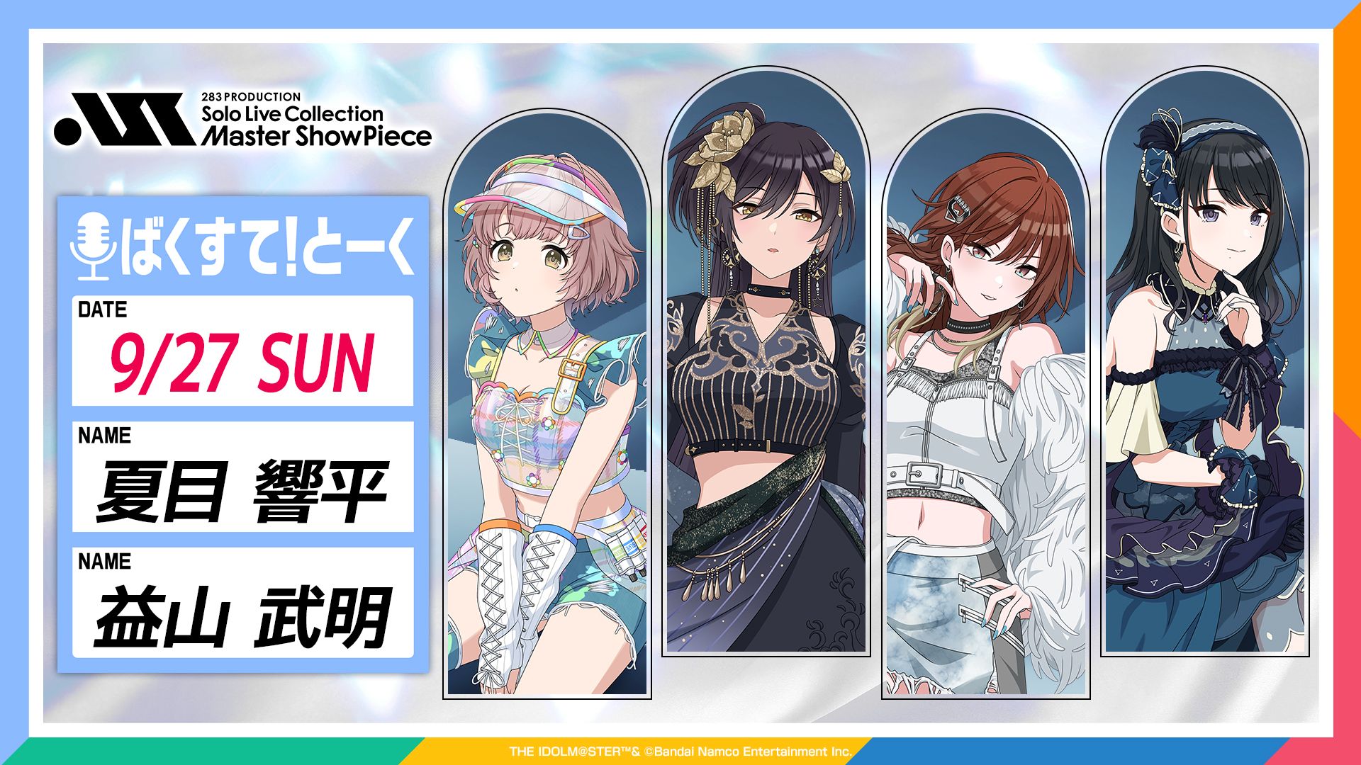 YouTube】【シャニマス】283 PRODUCTION Solo Live Collection -Master