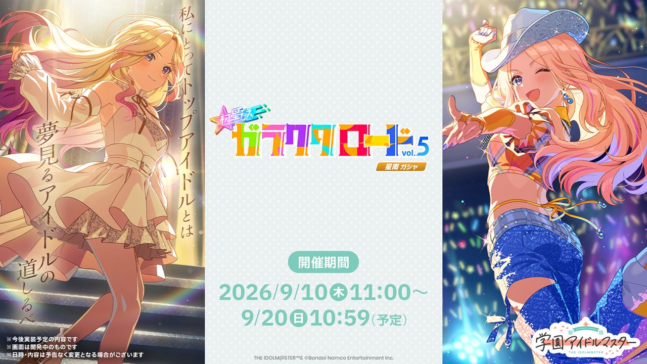 学マス　タイトルカップ　2枚セット 学マス】9/9 (水) 学マス生配信「はつぼし放課後トーク」お知らせ