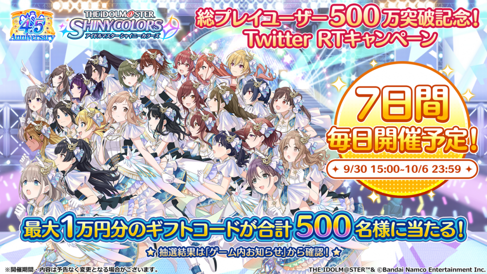 シャニマス】『アイドルマスター シャイニーカラーズ生配信 ～4.5周年