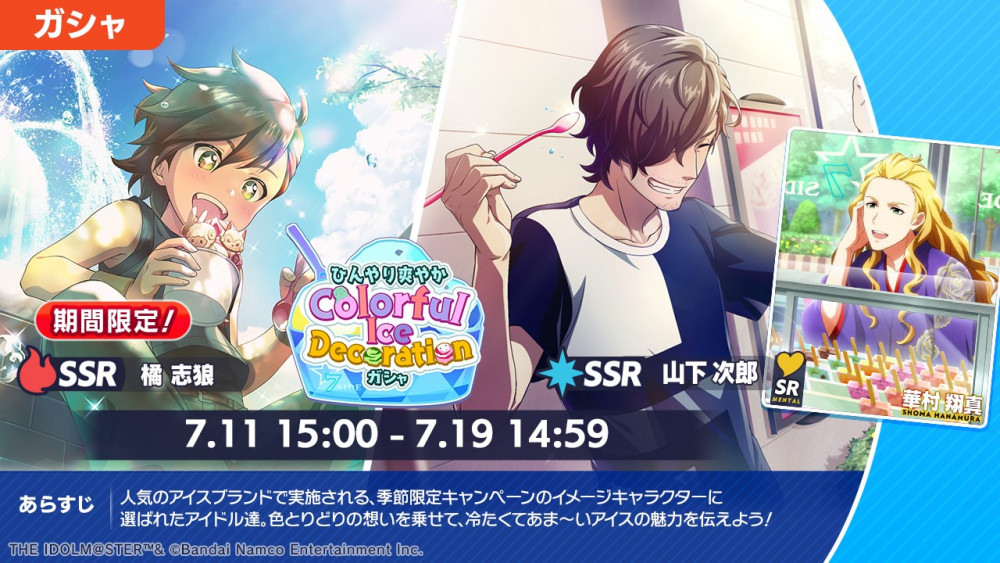SideM】「アイドルマスター SideM 梅雨が明けたら8周年！Side suMMer