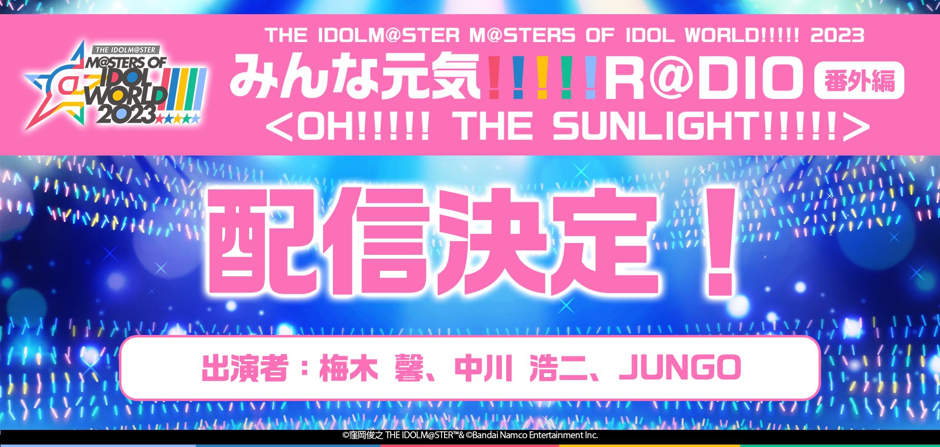 アイマスMOIW2023】「Blu-ray PERFECT BOX!!!!!」ついに本日12月13日