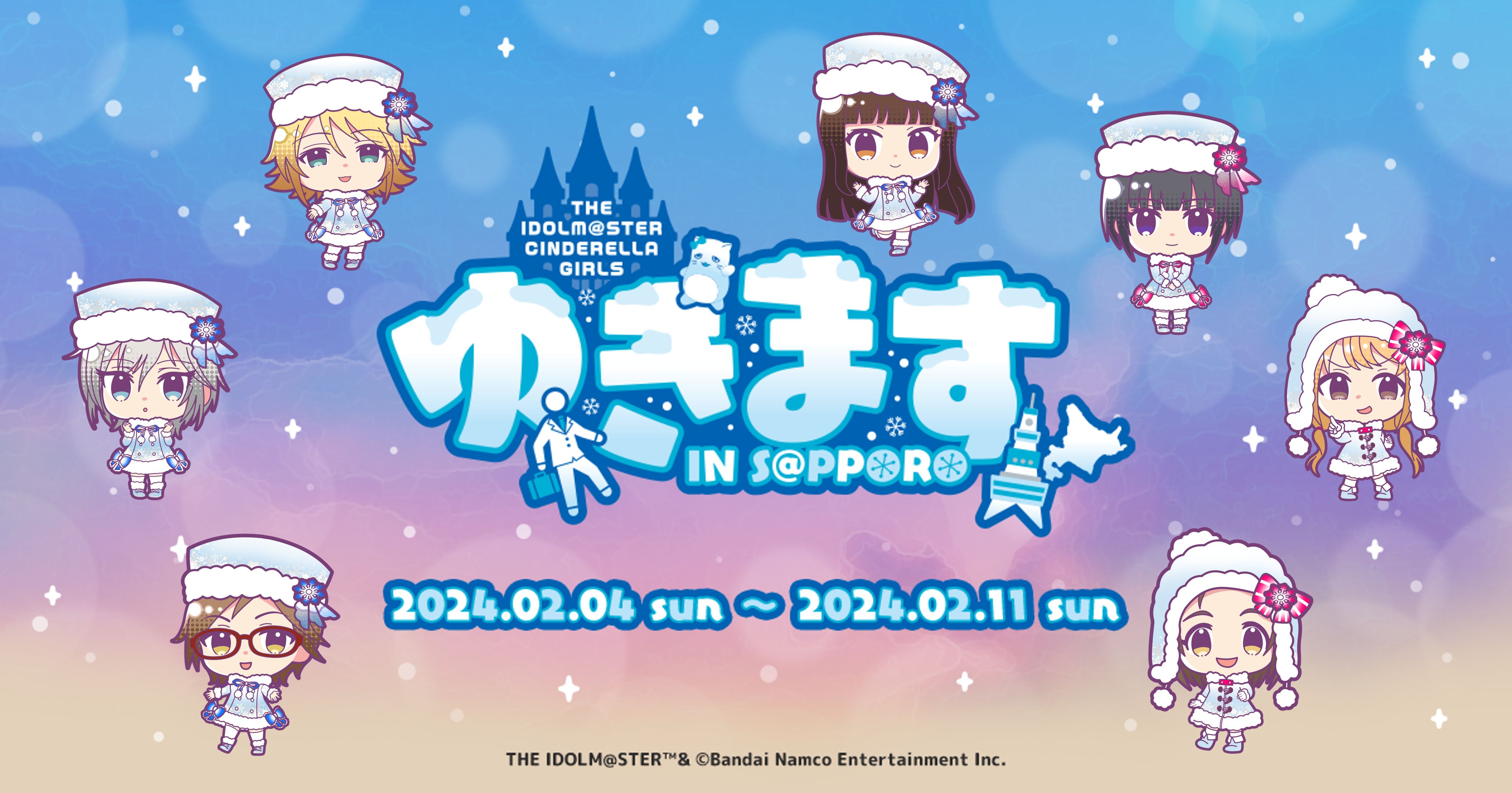 シンデレラ】ゆきます IN S＠PPORO開催決定！ | 【公式】アイドル