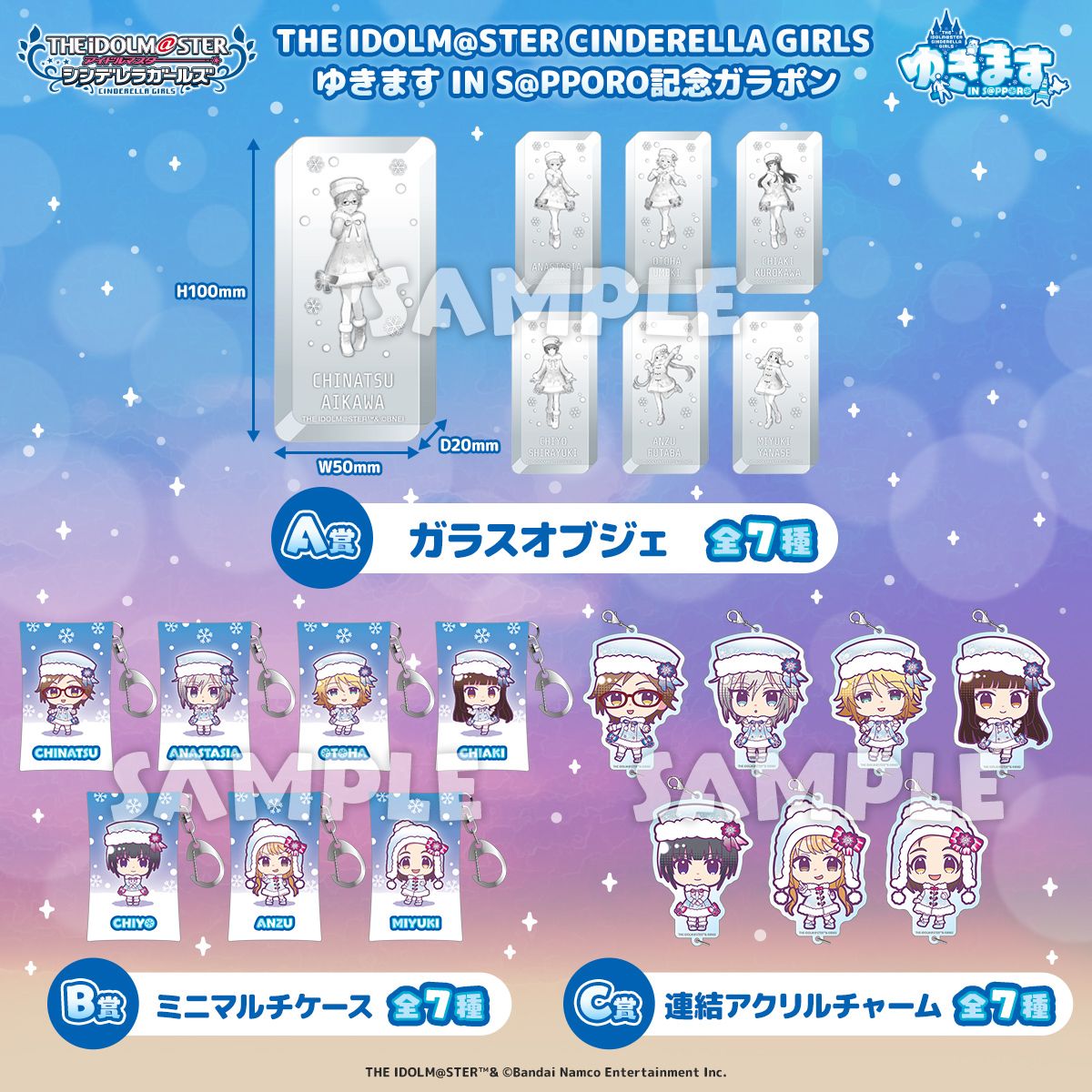 バンダイナムコ アイドルマスターシンデレラガールズ ゆきますIN札幌記念ガラポン 公式ガラスオブジェ(6) 双葉杏 シンデレラ】ゆきます IN S＠PPOROさらに追加情報公開！ | 【公式