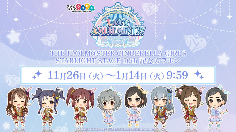 シンデレラ】デレステ10th記念！「アソビストア ガラポン」になって