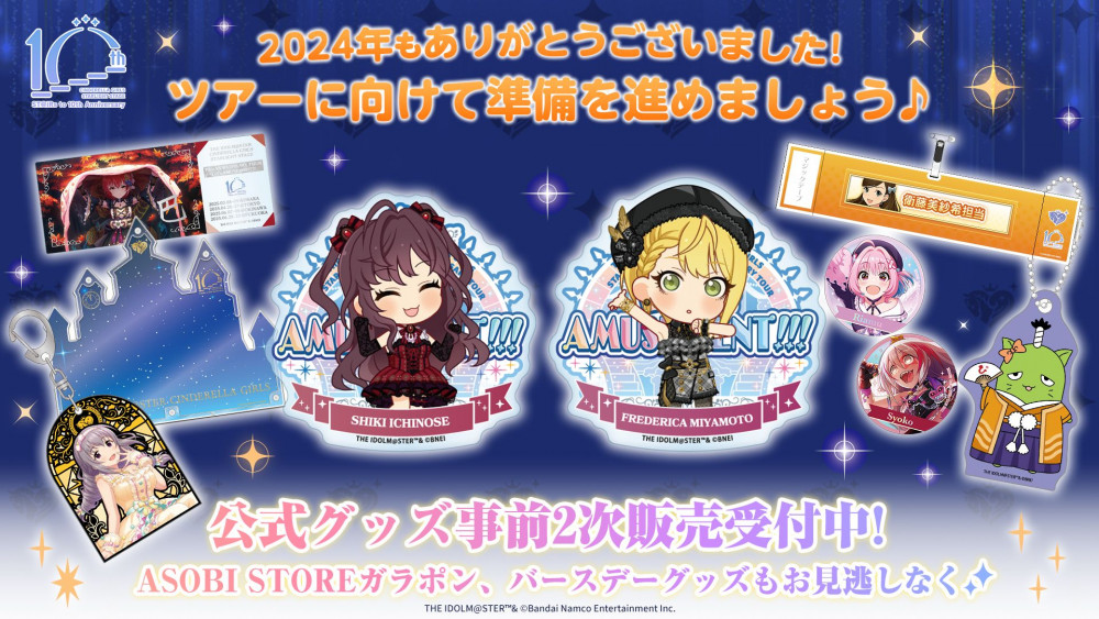 シンデレラ】本日更新！アソビストア ガラポン ピックアップ⑥ご紹介