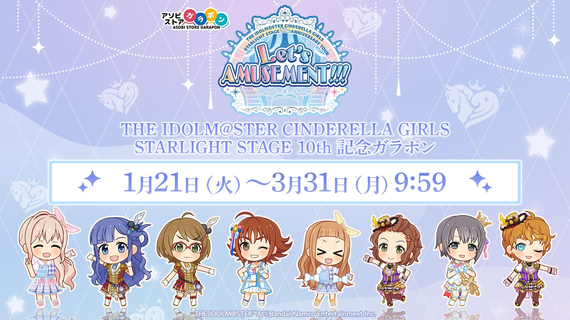 シンデレラ】デレステ10th記念！「アソビストア ガラポン」沖縄・福岡