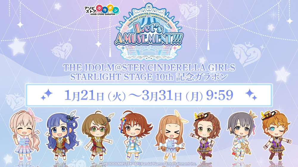 シンデレラ】デレステ10th記念！「アソビストア ガラポン」沖縄・福岡