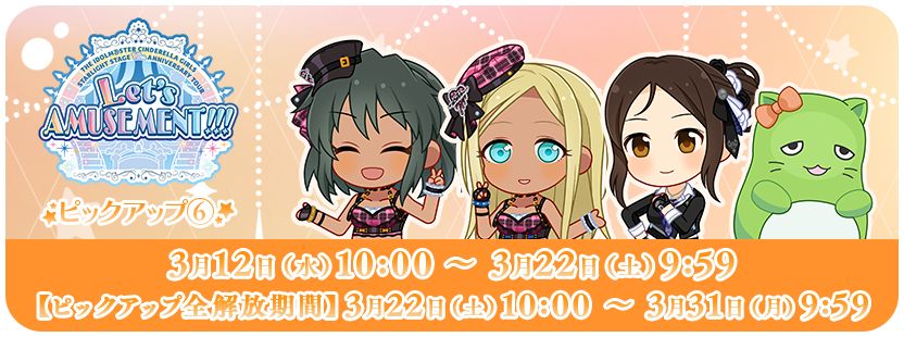シンデレラ】本日更新！アソビストア ガラポン 沖縄・福岡ピックアップ
