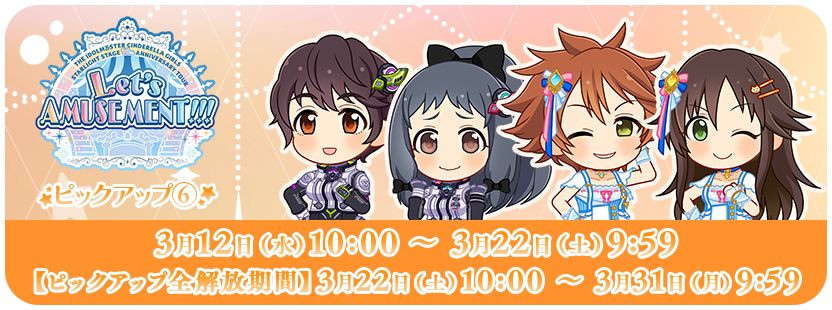 シンデレラ】本日更新！アソビストア ガラポン 沖縄・福岡ピックアップ