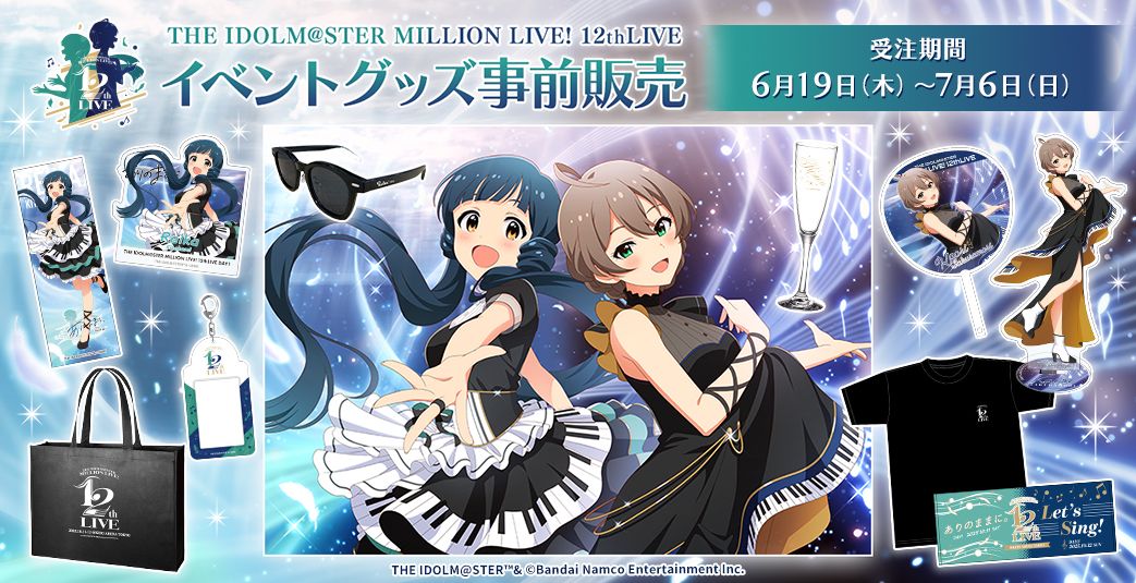 ミリオン12th】イベント公式グッズの事前販売が本日よりスタート