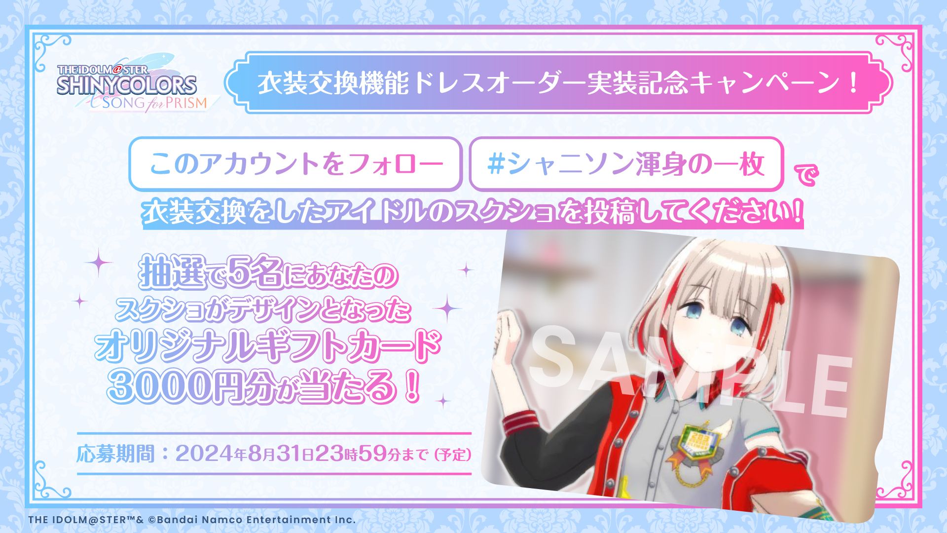 シャニソン】衣装交換機能「ドレスオーダー」実装記念！「#シャニソン
