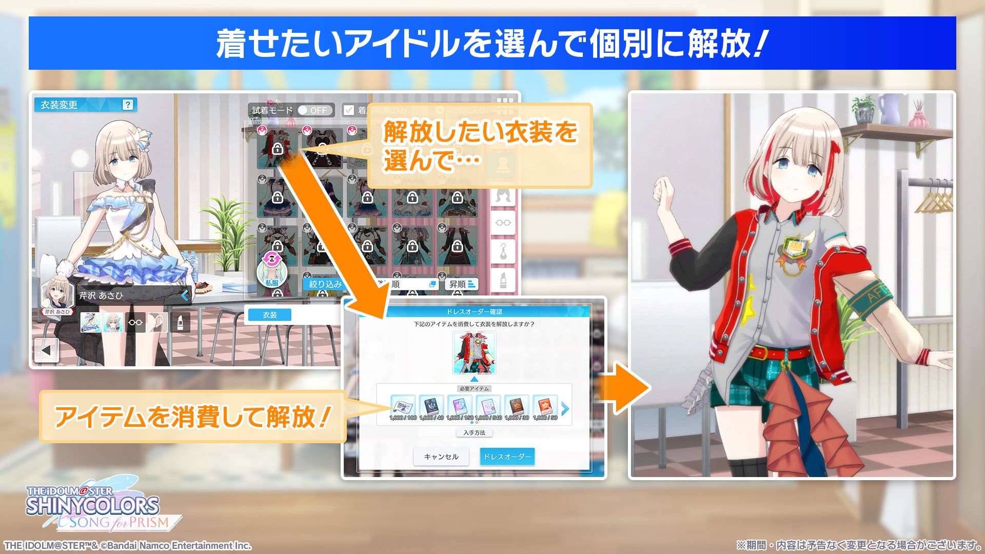 シャニソン】衣装交換機能「ドレスオーダー」実装記念！「#シャニソン