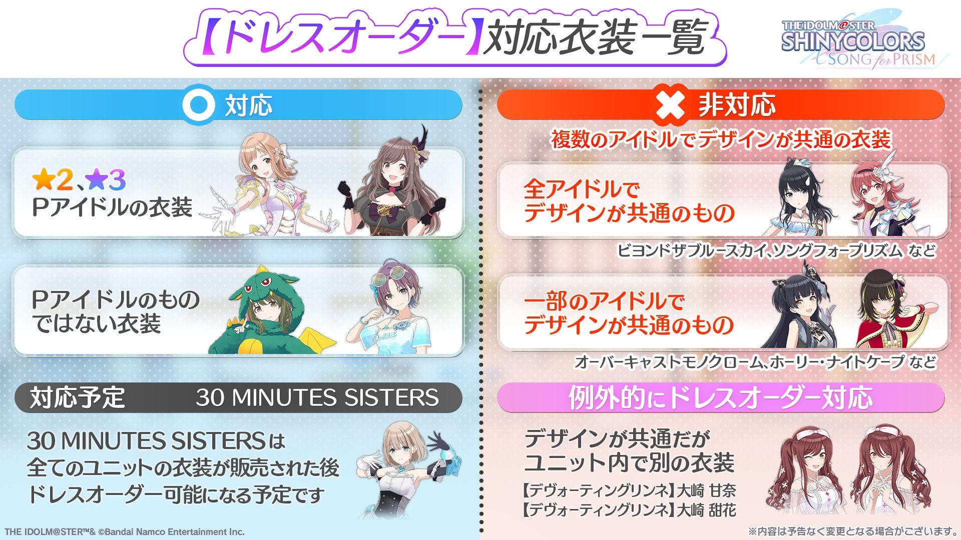 シャニソン】衣装交換機能「ドレスオーダー」実装記念！「#シャニソン