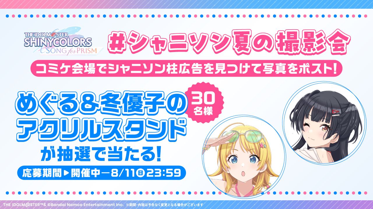 シャニソン】コミックマーケット104水着アイドル広告登場記念