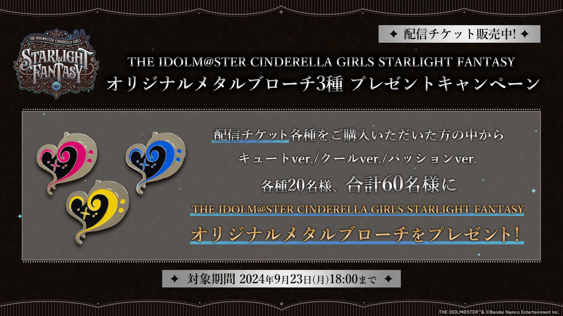 シンデレラ】デレステ9周年記念LIVE「STARLIGHT FANTASY」の現地