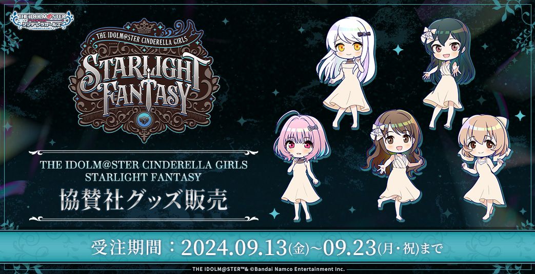 シンデレラ】STARLIGHT FANTASY DAY2のご鑑賞ありがとうございました
