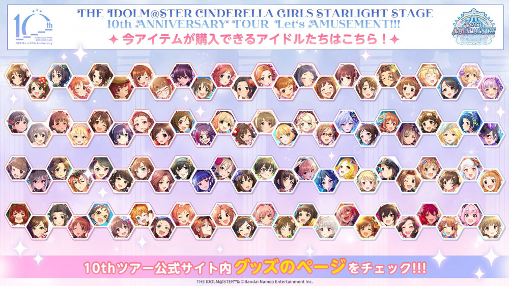 シンデレラ】デレステ10周年記念LIVEツアー「Let's AMUSEMENT!!!」開催