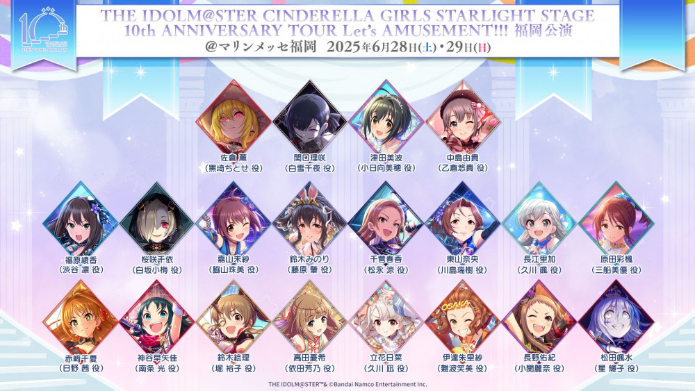 シンデレラ】デレステ10周年記念LIVEツアー「Let's AMUSEMENT!!!」開催