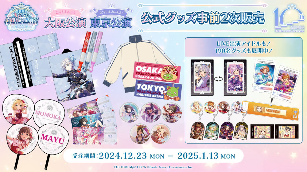 シンデレラ】受付はあとわずか！デレステ10thツアー大阪/東京公演の