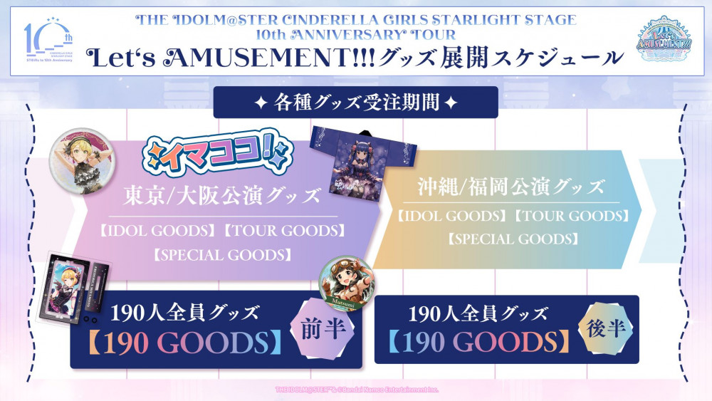 シンデレラ】受付はあとわずか！デレステ10thツアー大阪/東京公演の