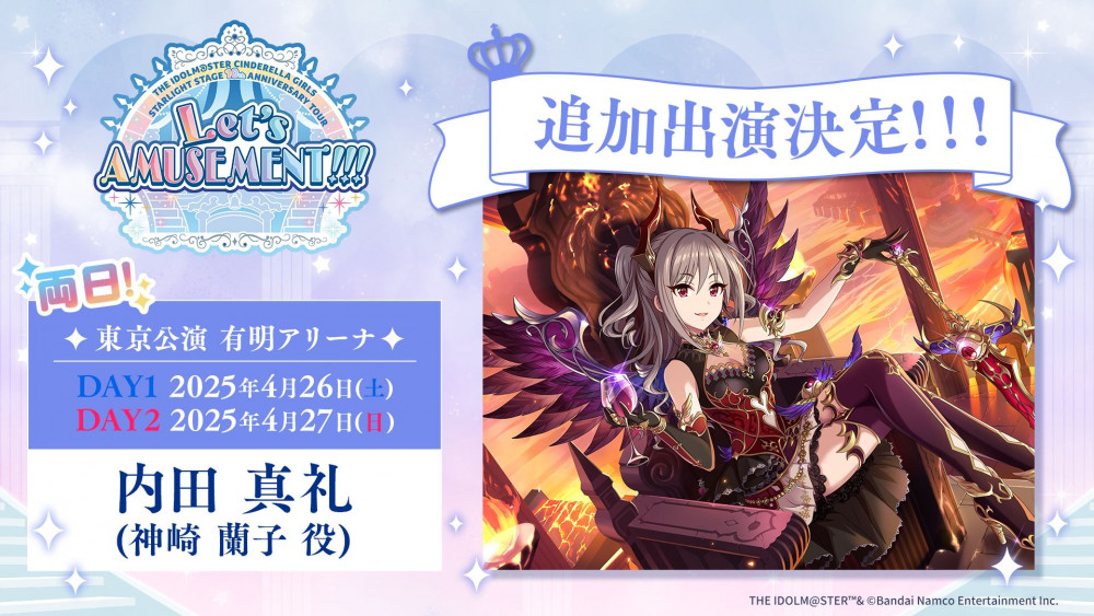 デレステ10thツアー東京】追加キャストの出演が決定！！さらに、現地