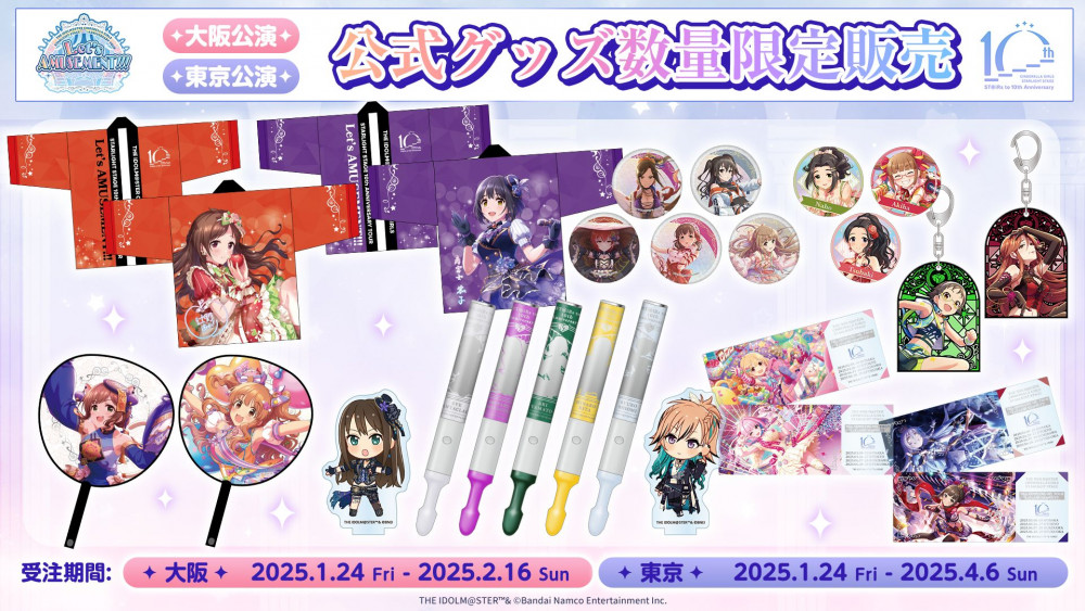 シンデレラ】＜デレステ10thツアー＞アソビストアECサイト上購入者限定