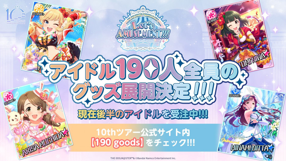 デレステ10thツアー】大阪開催記念グッズ＆沖縄福岡事前2次販売は本日