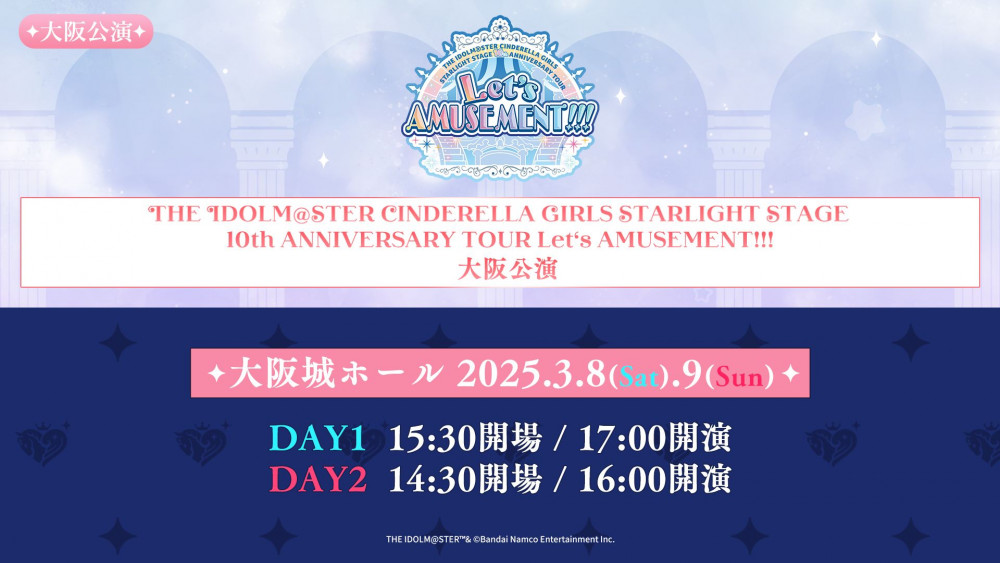 デレステ10thツアー大阪】いよいよ今週末「Let's AMUSEMENT!!!」大阪