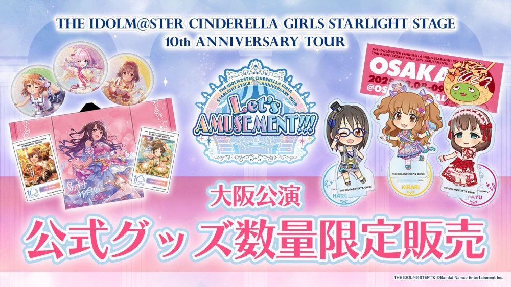 デレステ10thツアー】大阪開催記念グッズ＆沖縄福岡事前2次販売は本日