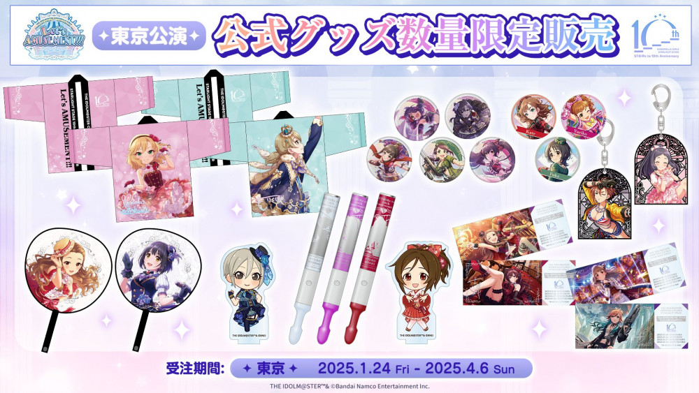 デレステ10thツアー】東京公演事前数量限定販売は日曜まで！！！法被と