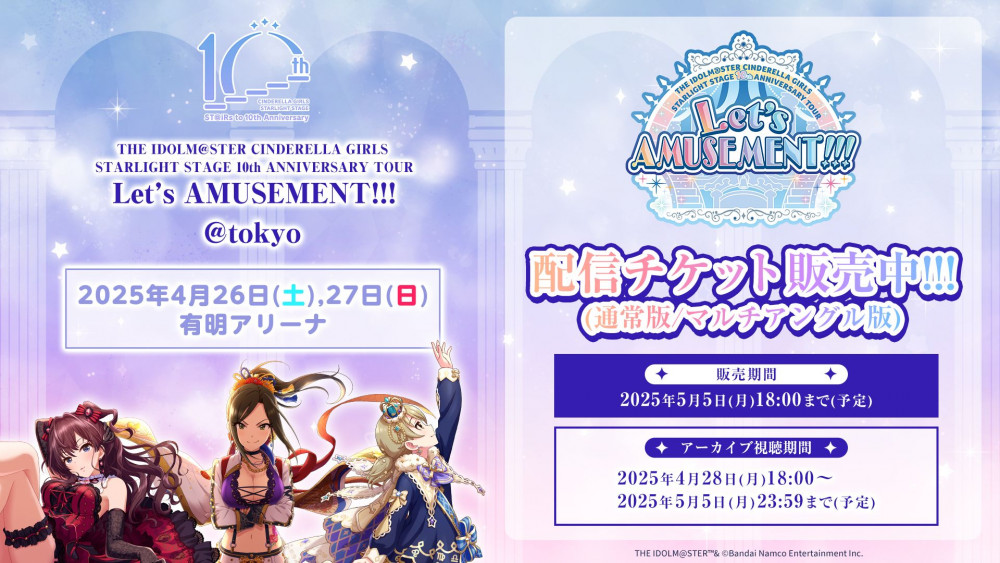 デレステ10thツアー福岡】現地チケット一般会員先行が本日よりスタート