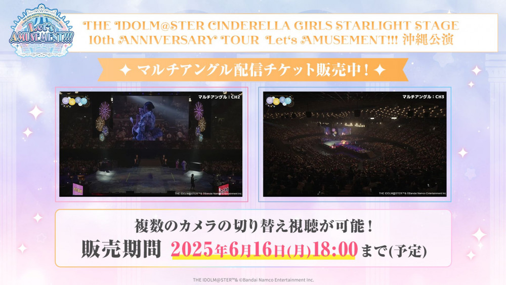 シンデレラ】デレステ10thツアー「Let's AMUSEMENT!!!」沖縄配信