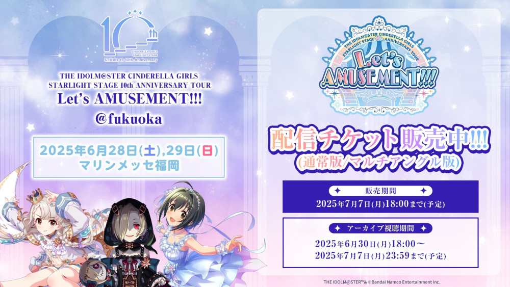 シンデレラ】デレステ10thツアー「Let's AMUSEMENT!!!」福岡配信