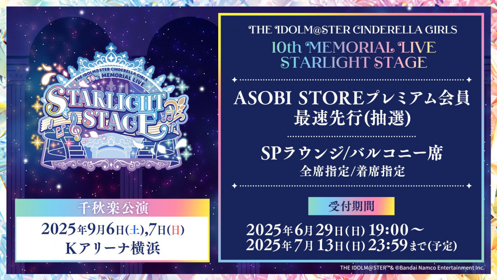 シンデレラガールズ　10th 千秋楽 公式パンフレット シンデレラ】デレステ10thツアー千秋楽「10th MEMORIAL LIVE STARLIGHT