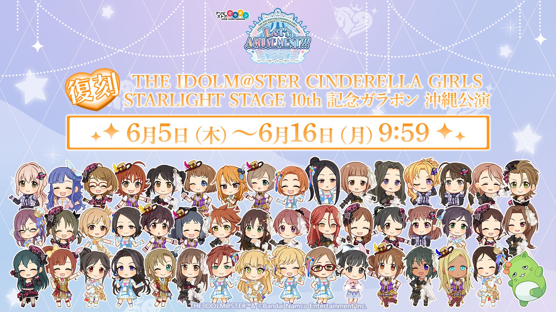 シンデレラ】復刻！デレステ10th沖縄公演 開催記念！「アソビストア