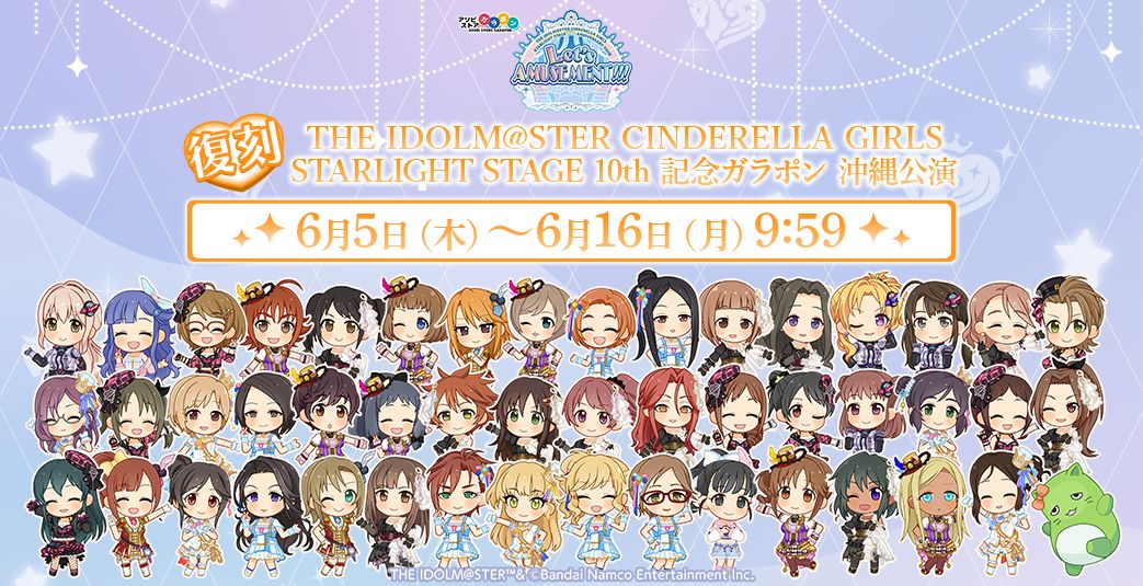 シンデレラ】復刻！デレステ10th沖縄公演 開催記念！「アソビストア