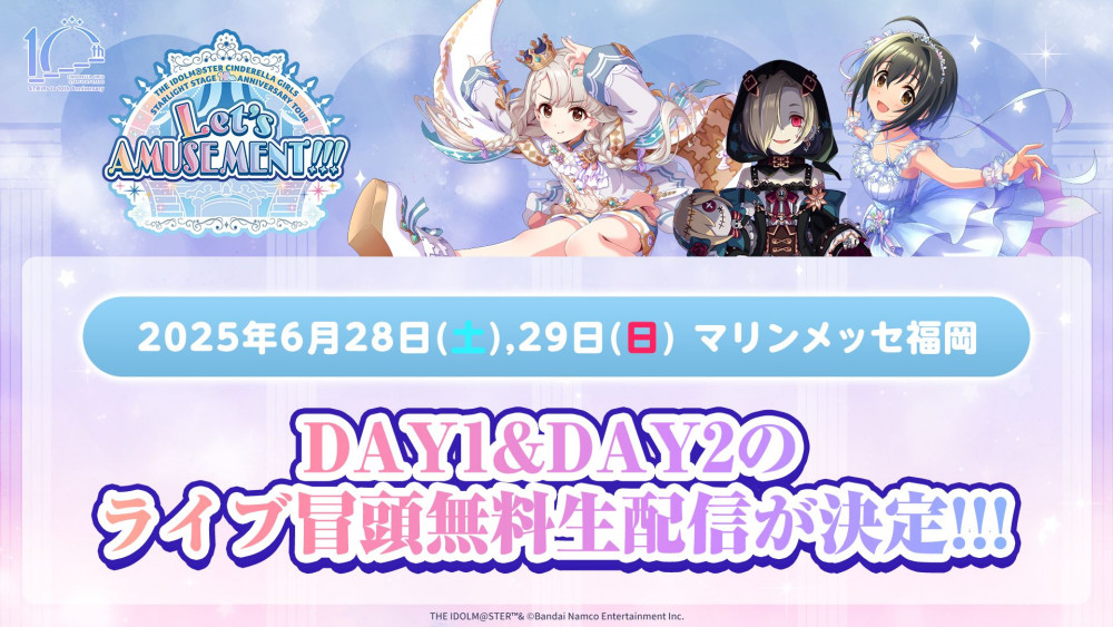 シンデレラ】デレステ10thツアー「Let's AMUSEMENT!!!」福岡配信