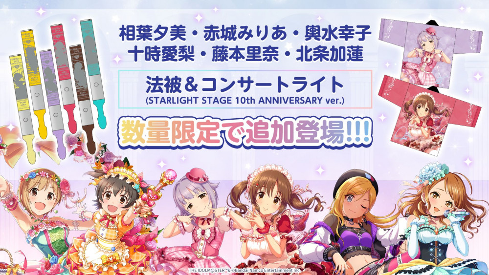 シンデレラ】＜デレステ10thツアー＞アソビストアECサイト上購入者限定