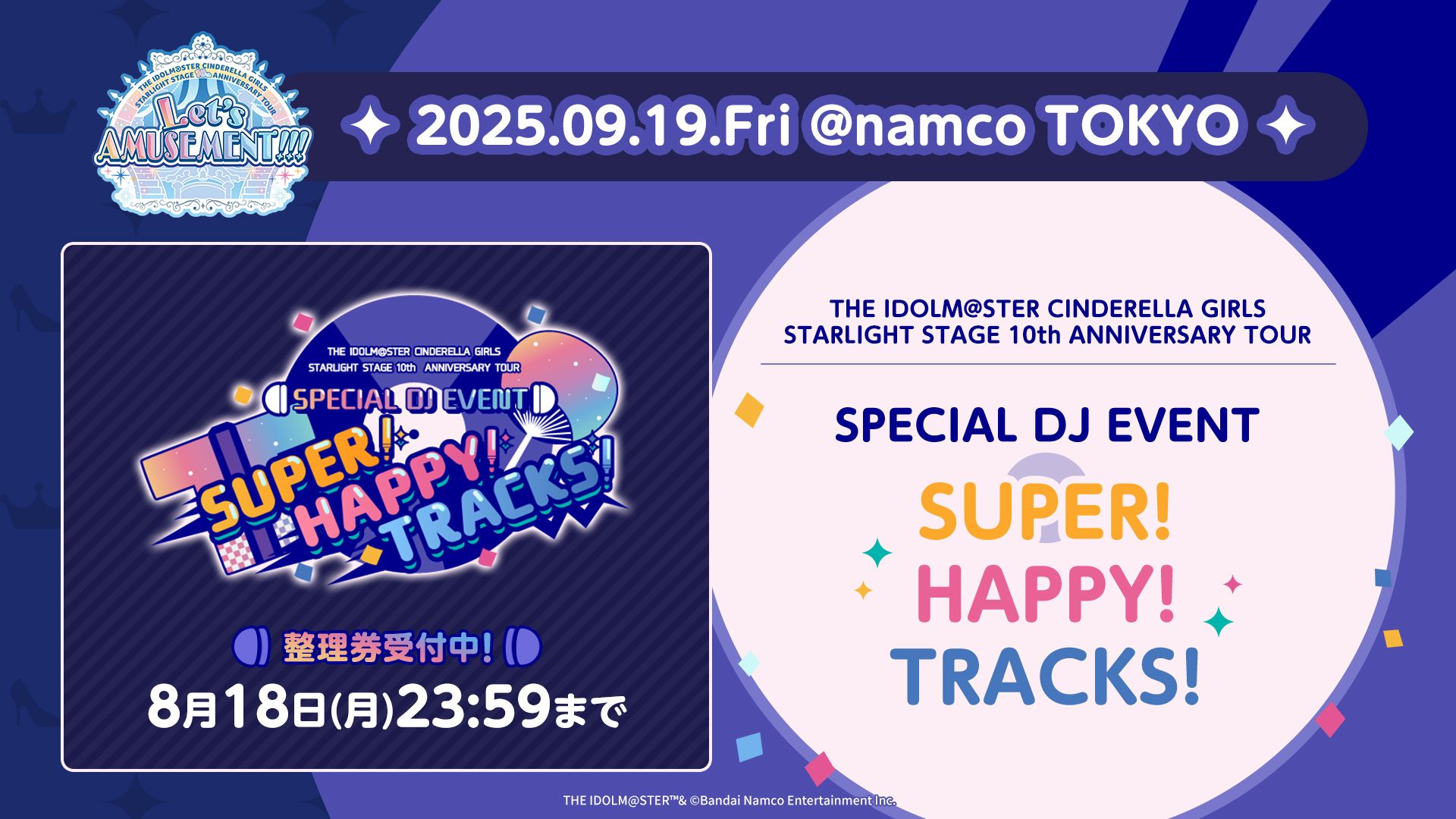 整理券受付開始！【シンデレラ】＜デレステ10thツアー＞参加条件は法被