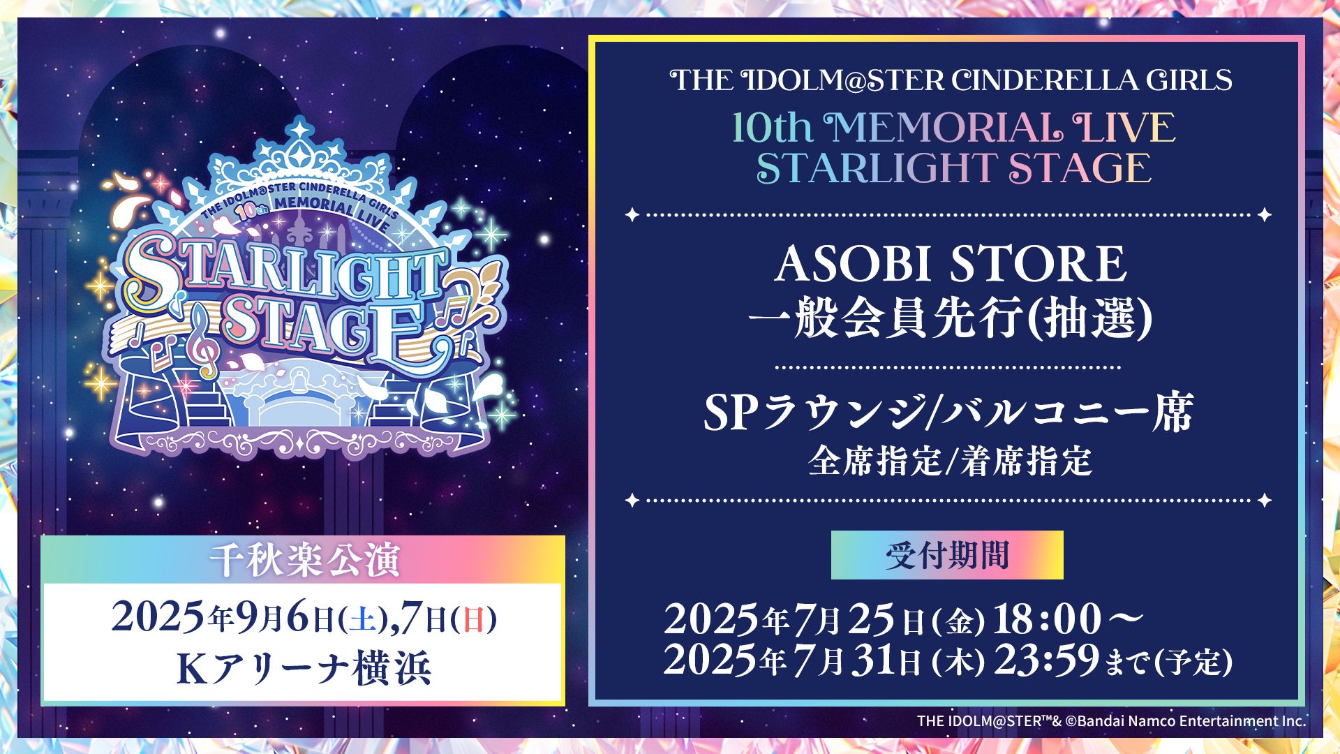 シンデレラ】デレステ10thツアー千秋楽「STARLIGHT STAGE」現地