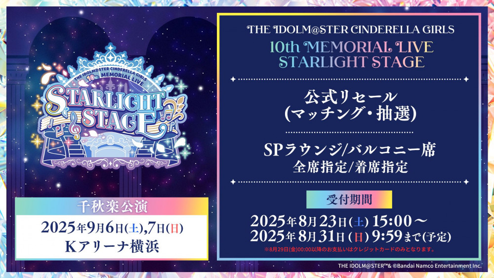 シンデレラ】デレステ10thツアー千秋楽「STARLIGHT STAGE」現地