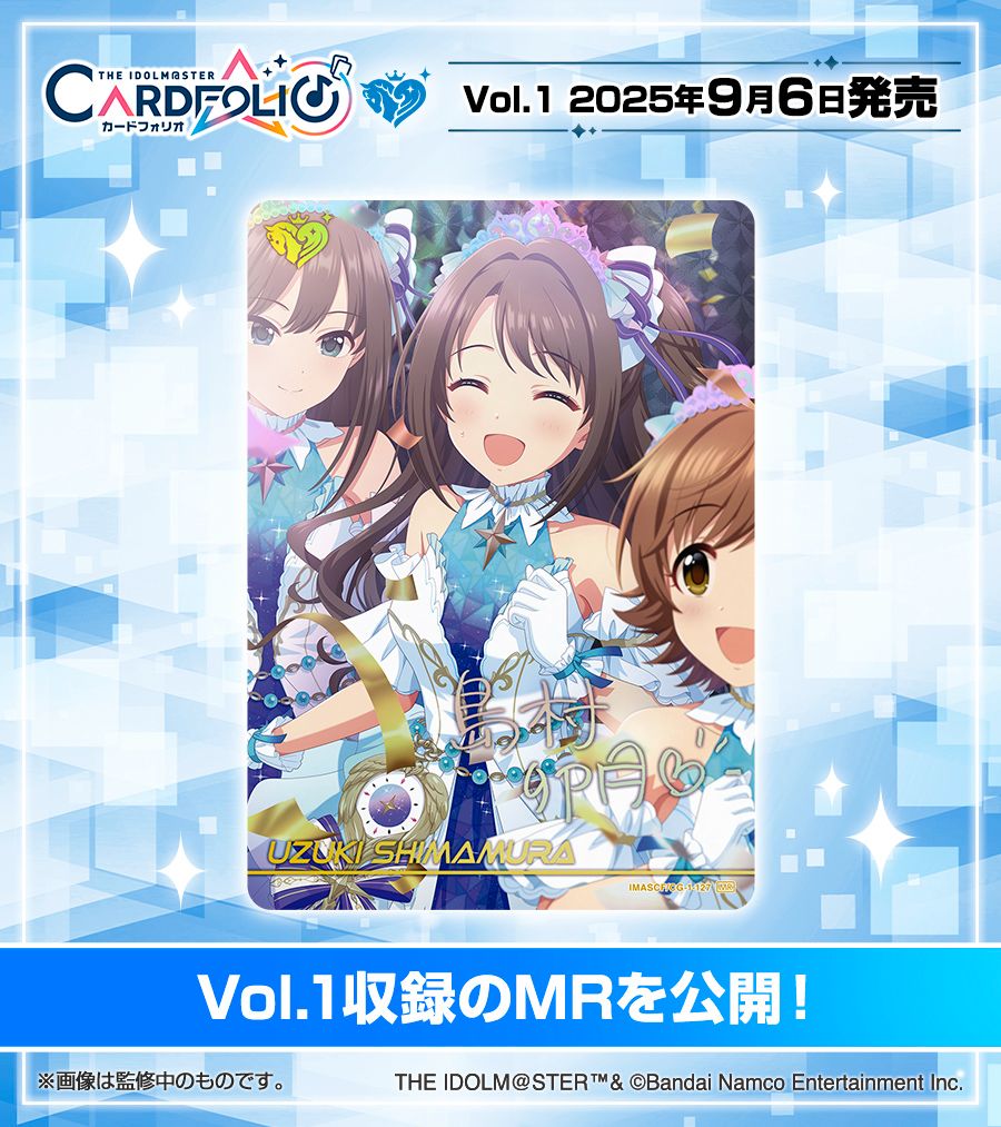 シンデレラ】「カードフォリオ シンデレラガールズver. vol.1」本日